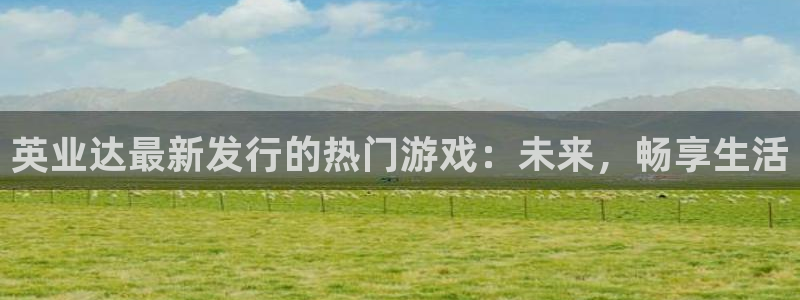 pp电子香烟图片：英业达最新发行的热门游戏：未来，畅享生活